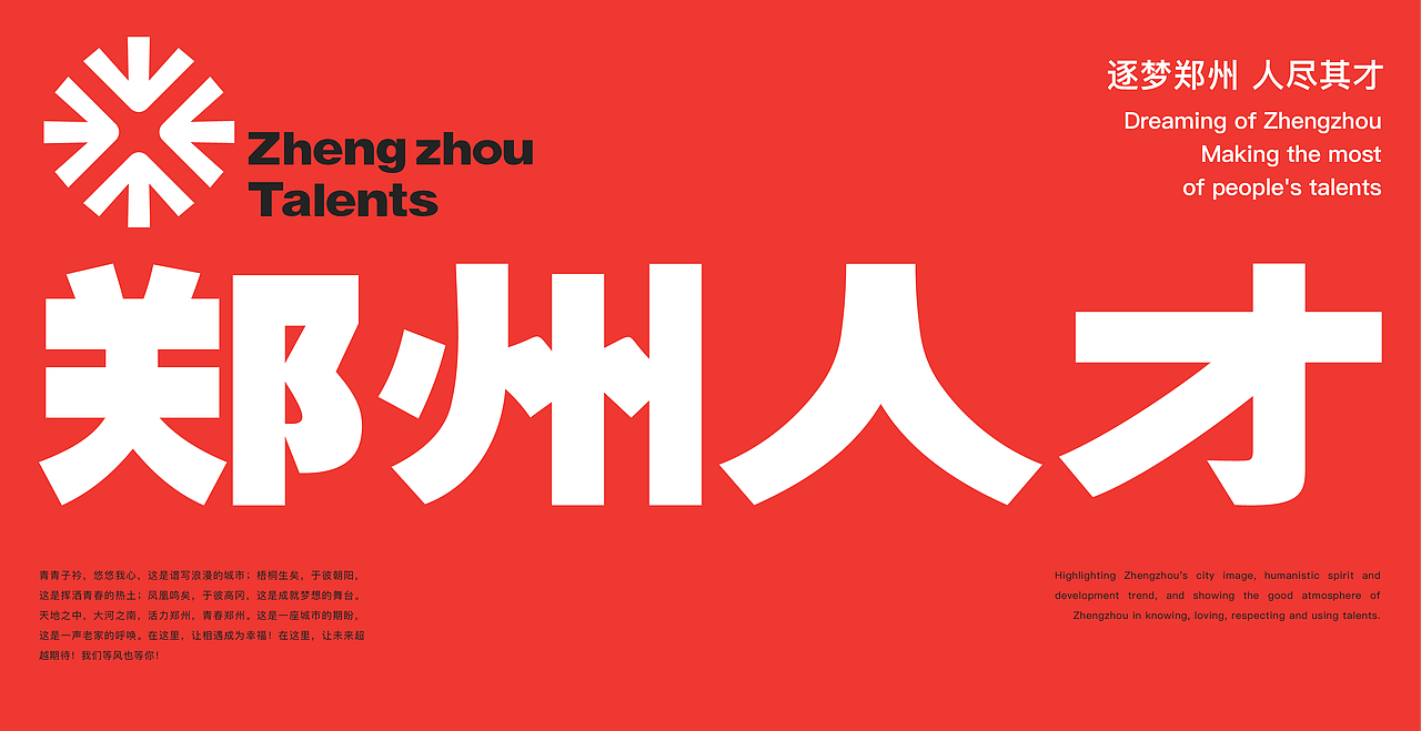 郑州人才(VI设计)