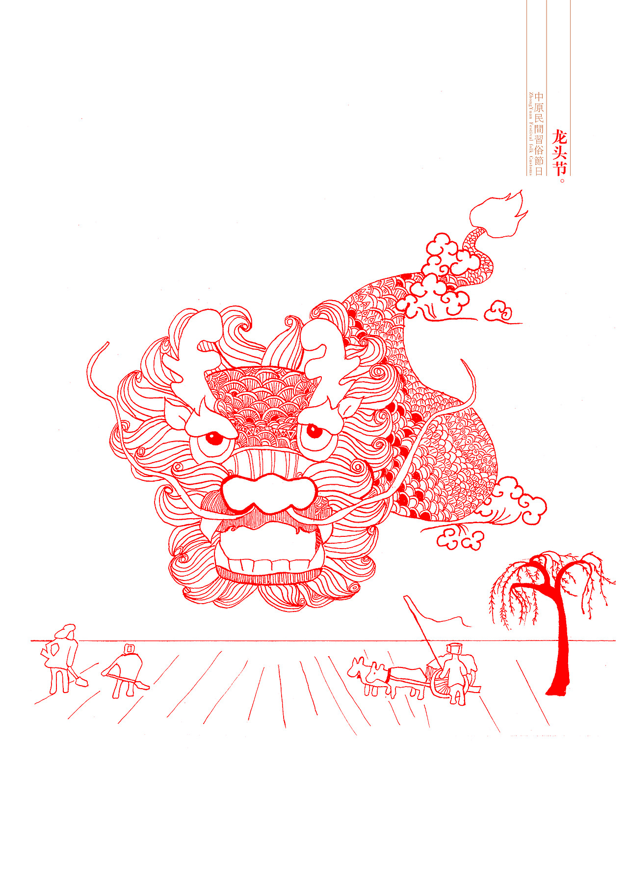 中原民间习俗节日插画设计(图ZMTY0NTg3NjQ=) - 概念设定 - 站酷设计师南风视觉丶原创素材 - 站酷ZCOOL
