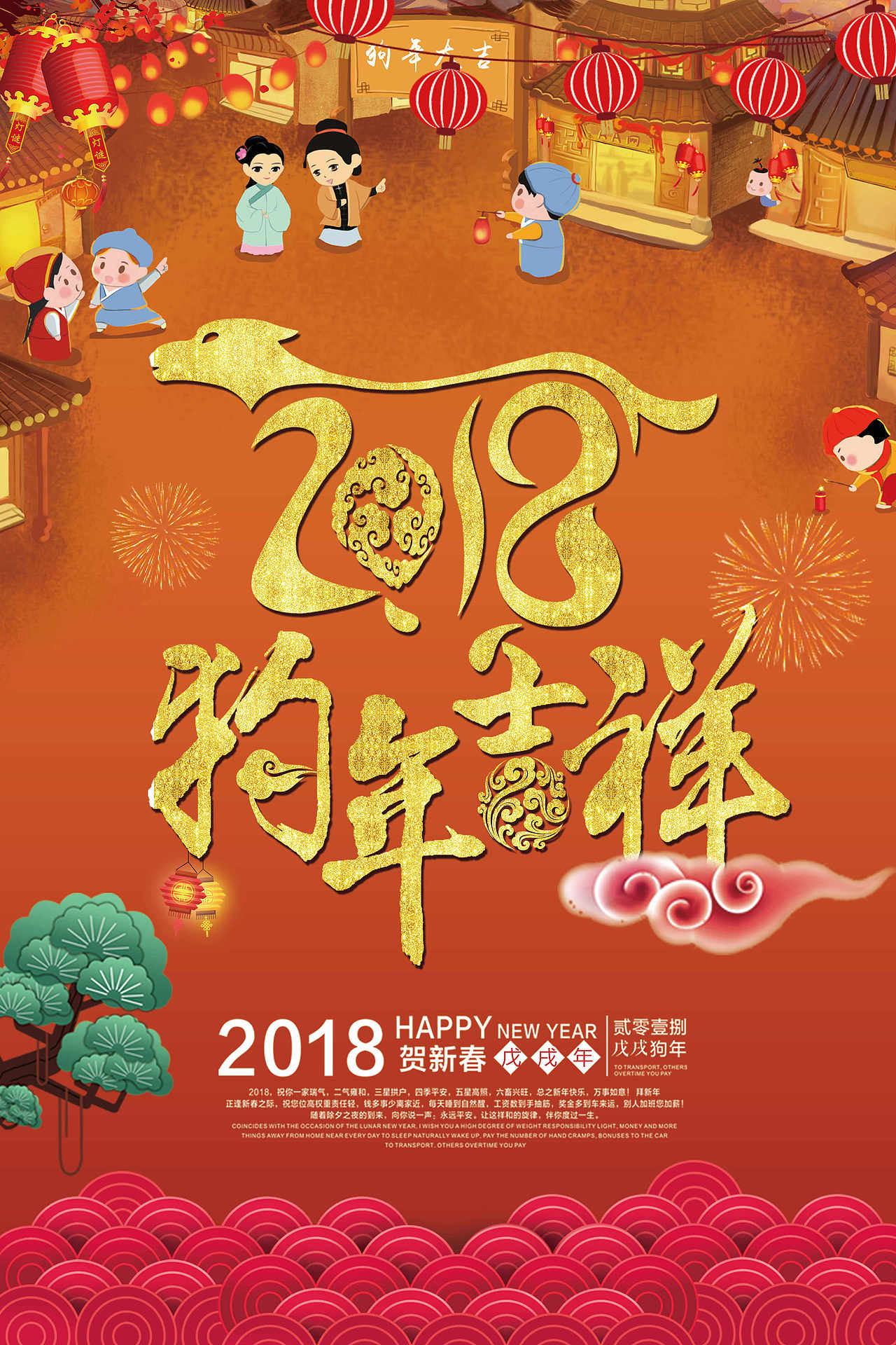 除夕春节年货盛宴狗年企业宣传海报