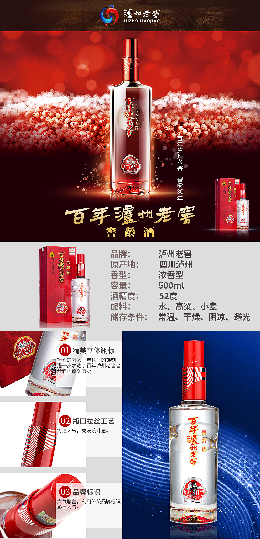 泸州老窖产品详情页