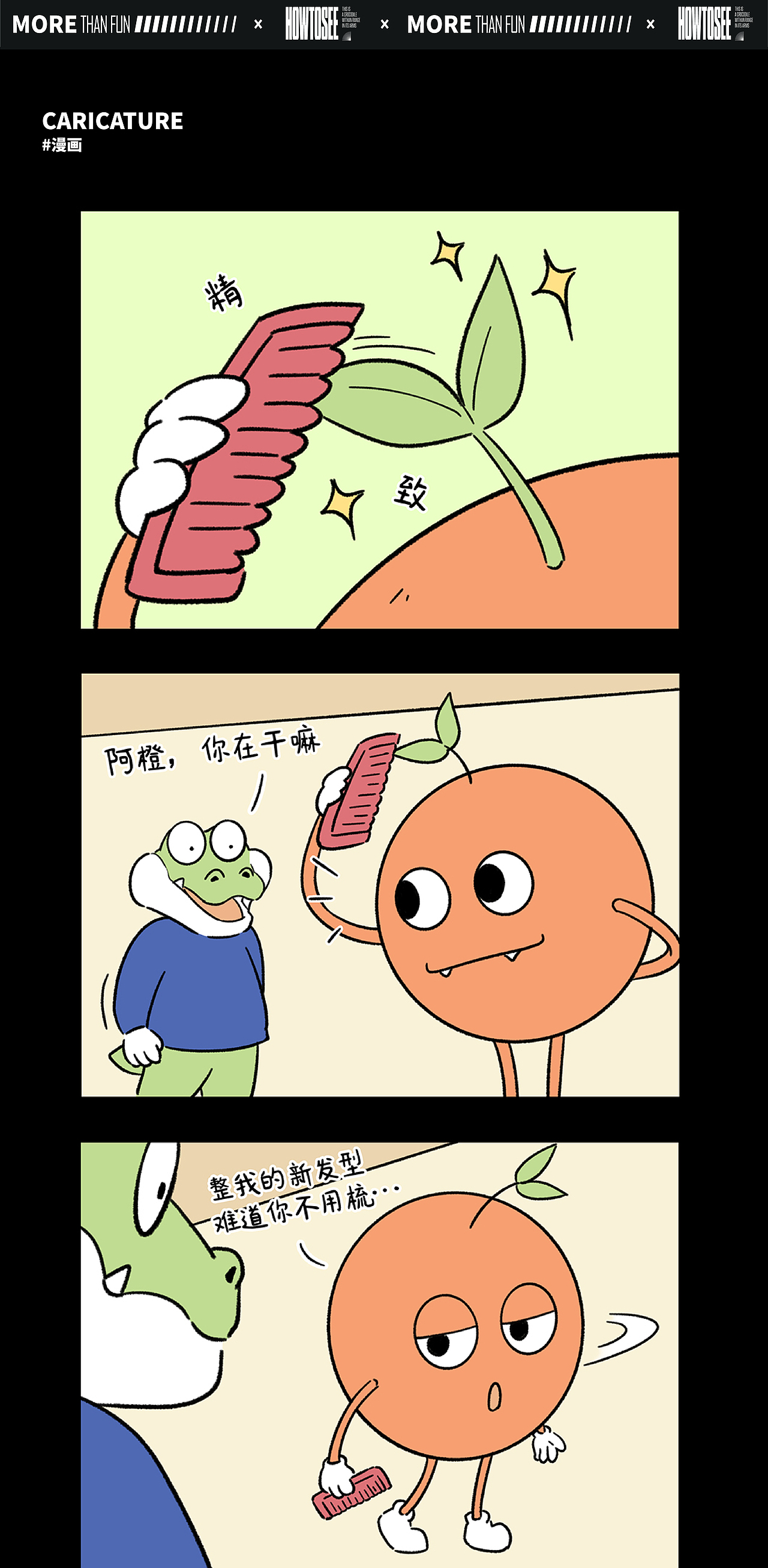 橙鱼品牌吉祥物IP设计-文创品牌/潮玩品牌IP案例（图ZMjY0Nzg4MzA0） - IP形象 - 站酷设计师度外品牌策划原创素材 - 站酷ZCOOL