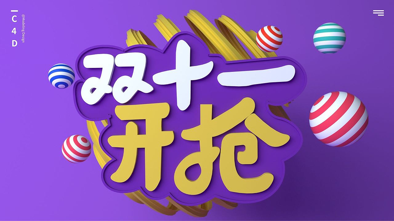 C4D刚刚学习的两个月成果