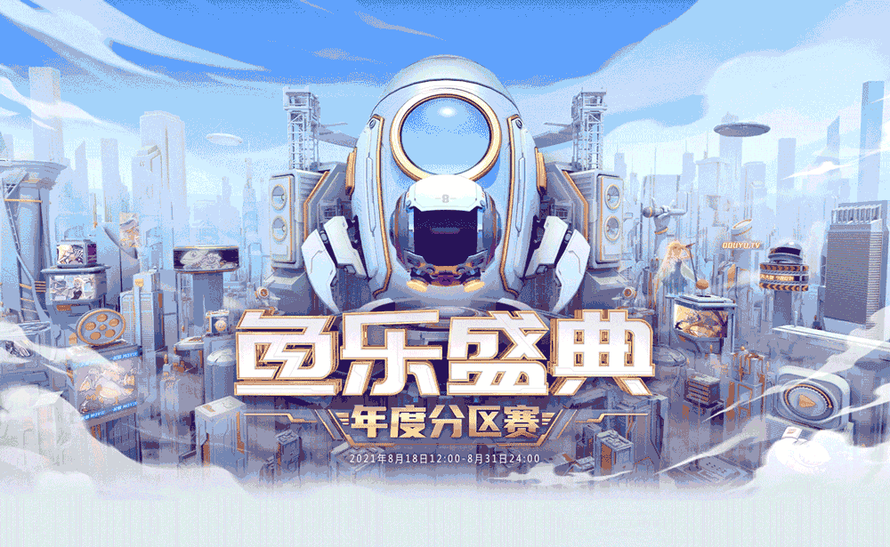 运营视觉活动精选（图ZMjc1Mzc0MzU2） - 运营设计 - 站酷设计师斗鱼UED原创素材 - 站酷ZCOOL