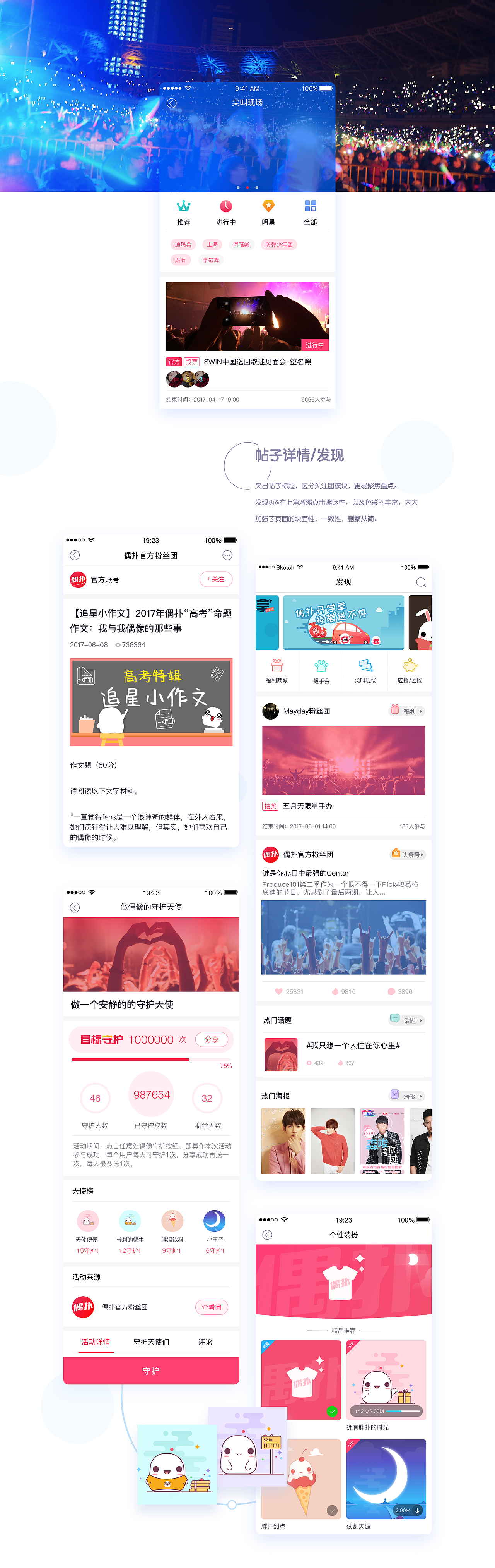 偶扑3.0（图ZODIyNTQzNjg=） - APP界面 - 站酷设计师菜鸡肚原创素材 - 站酷ZCOOL