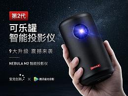 可乐罐智能投影仪