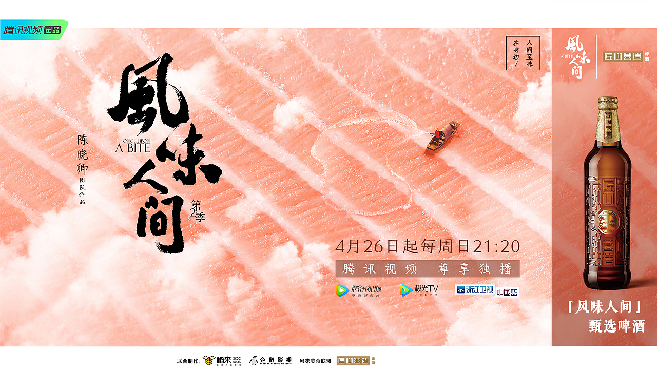 风味江湖丨腾讯视频合作作品分享（图ZMjc4NjUwNjg4） - 交互/UE - 站酷设计师NDWaaang原创素材 - 站酷ZCOOL