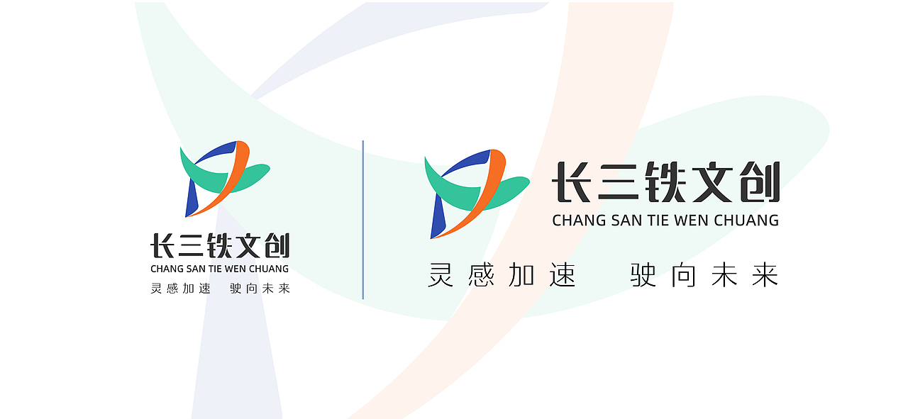 【灵感加速 驶向未来】长三角铁路文创品牌-logo设计