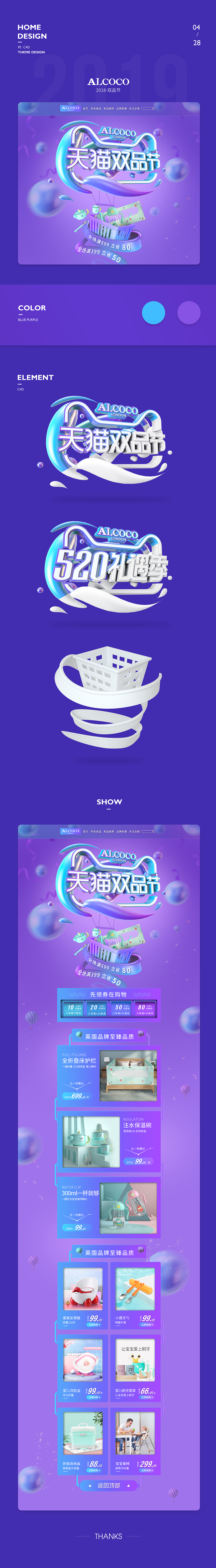 双品节/520活动页-母婴类