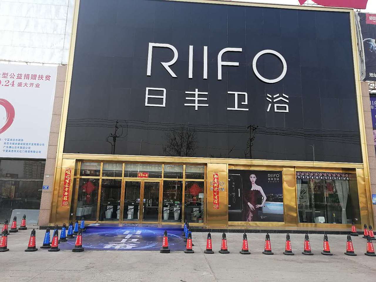 日丰卫浴专卖店&吴忠店实景摄影