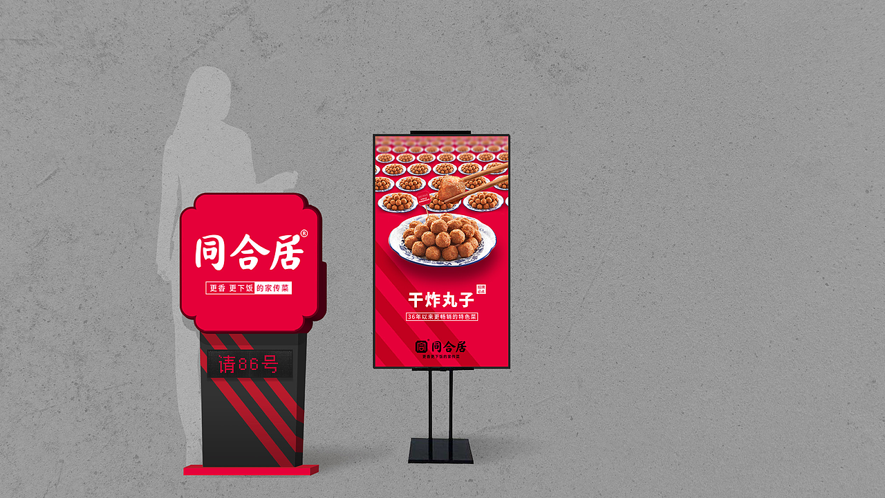 餐饮品牌同和居故里全案设计（图ZMjExODAxNzk2） - 品牌 - 站酷设计师故里品牌设计原创素材 - 站酷ZCOOL