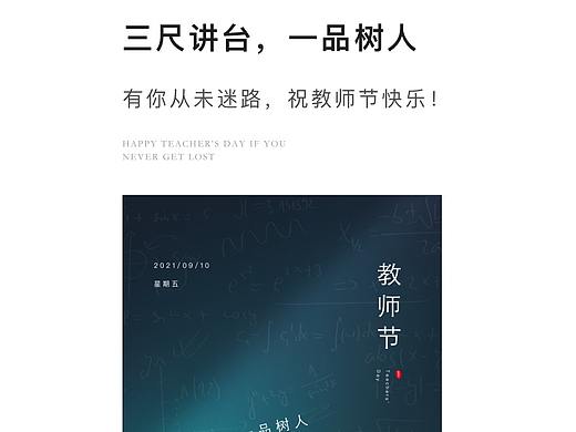 教师节海报