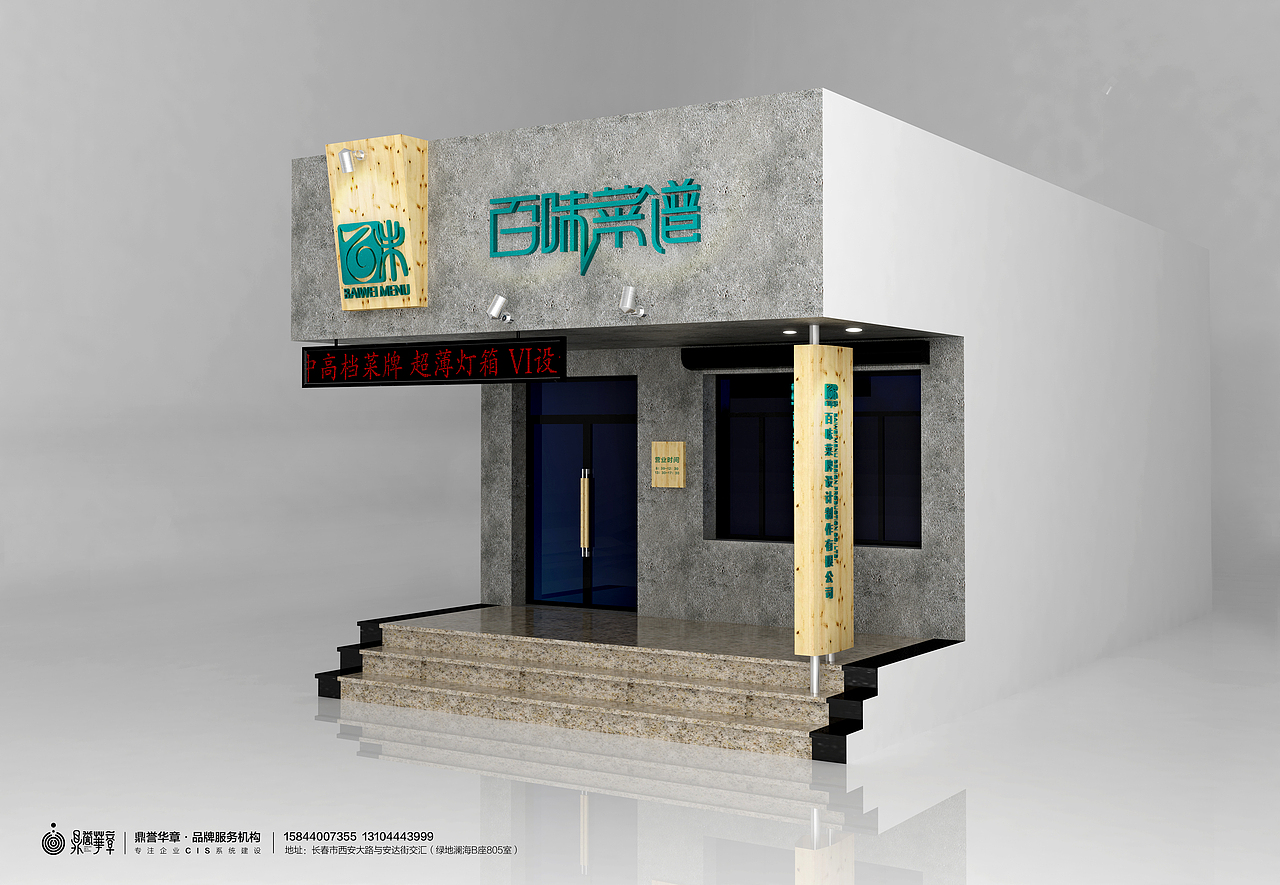 吉林省百味菜牌设计制作有限公司室内
