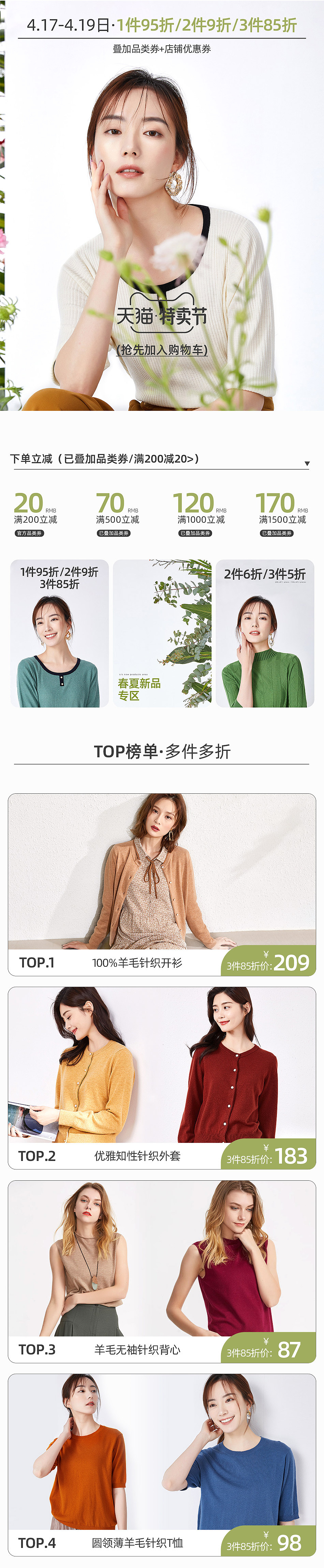 女装天猫特卖节