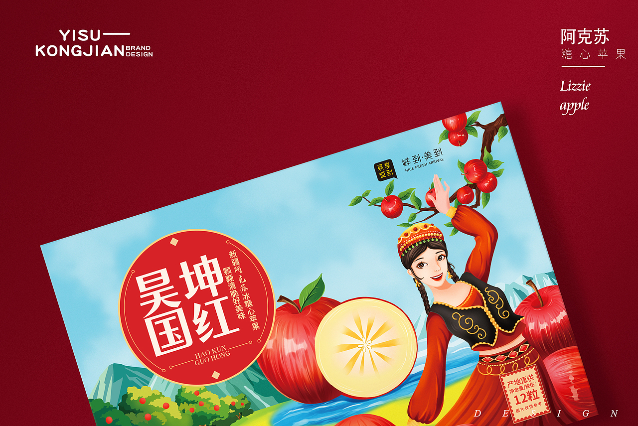 阿克苏苹果包装设计（图ZMjg5MjYwMDA0） - 包装 - 站酷设计师一诉空间品牌设计原创素材 - 站酷ZCOOL