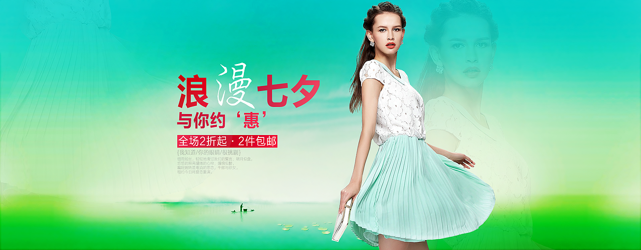 2014欧美女装天猫淘宝/电商网页设计/专题页面/海报banner/平面广告/首焦七夕新品促销（图ZMTg1NjE2MDA=） - 运营设计 - 站酷设计师我是微凉原创素材 - 站酷ZCOOL