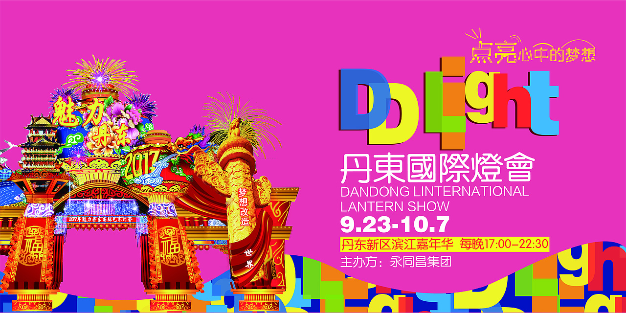 丹东市首届艺术灯展（图ZOTU2MDQ4NDQ=） - 其他平面 - 站酷设计师Hades周公子原创素材 - 站酷ZCOOL