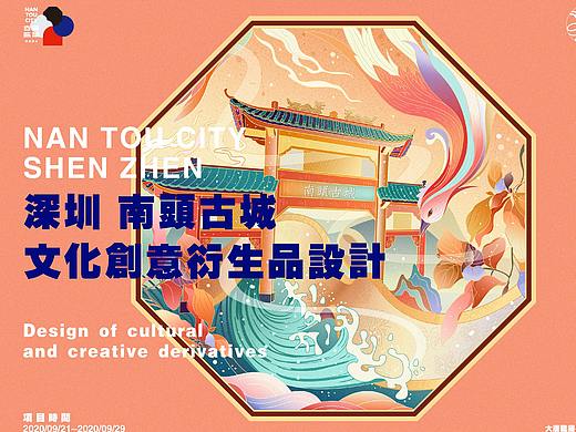 深圳-南头古城-文化衍生品设计