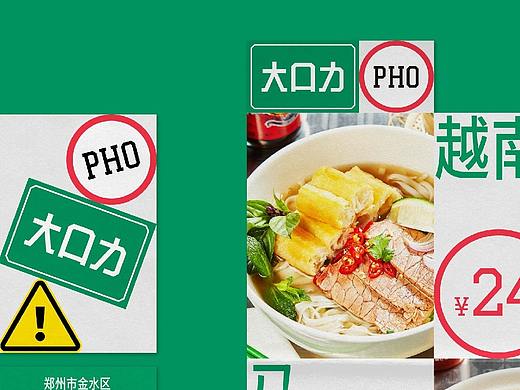 大口力 PHO 驰名越南牛肉粉 