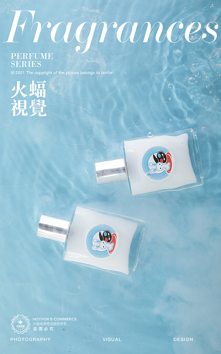 【火蝠电商视觉】美妆香水主图海报设计