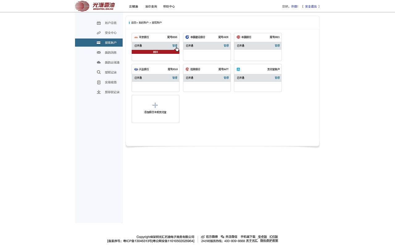 光汇云油PC端网页设计