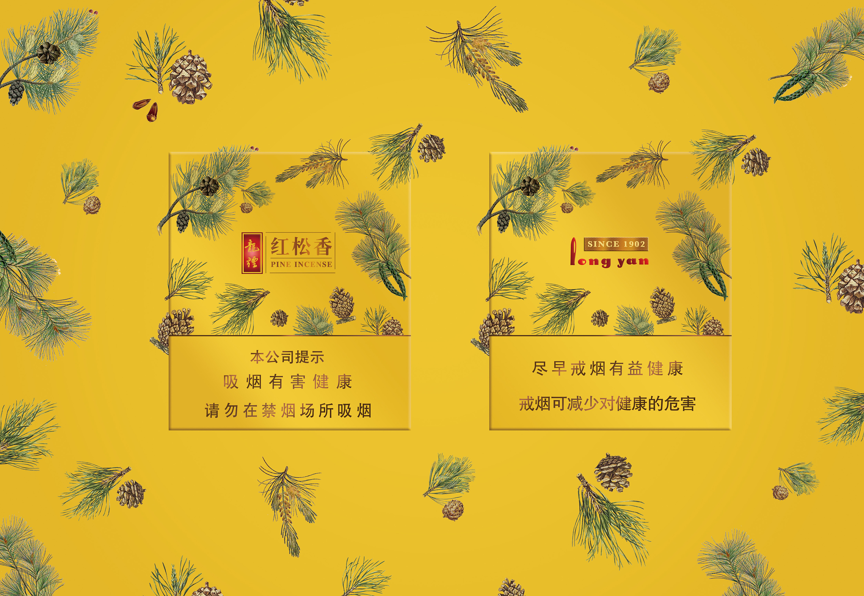 龙烟-红松香(已上市)