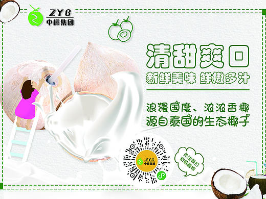 椰子宣传图