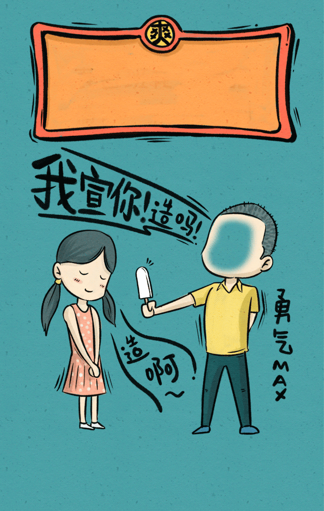 糗事大反转！儿童节H5（图ZODAxNjk4NjA=） - 商业插画 - 站酷设计师沿风原创素材 - 站酷ZCOOL