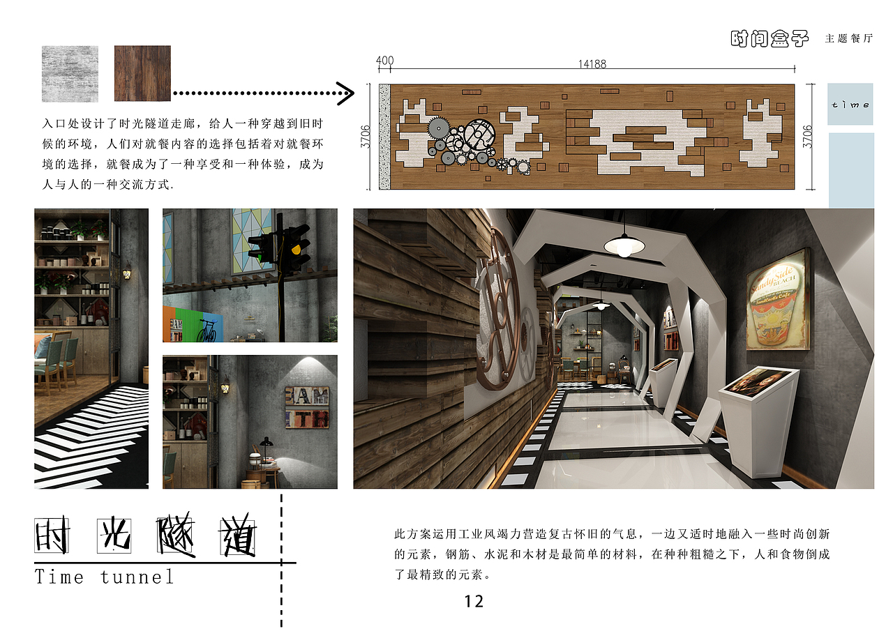 “时间盒子”主题餐厅——蚌埠柴油机厂厂房改造设计（图ZMTY2MDE0ODk2） - 家装设计 - 站酷设计师有温度的光原创素材 - 站酷ZCOOL