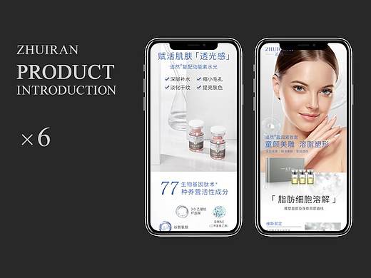ZHUIRAN轻医美品牌 x 产品介绍