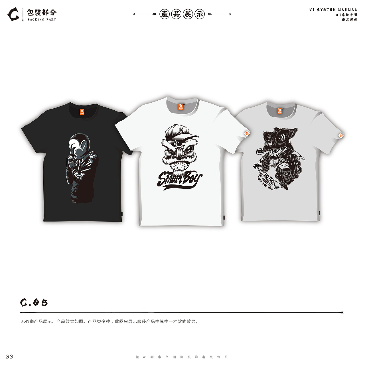 #无心狮潮牌VI设计#（图ZNjgyOTU2NTY=） - 品牌 - 站酷设计师何浩斌原创素材 - 站酷ZCOOL