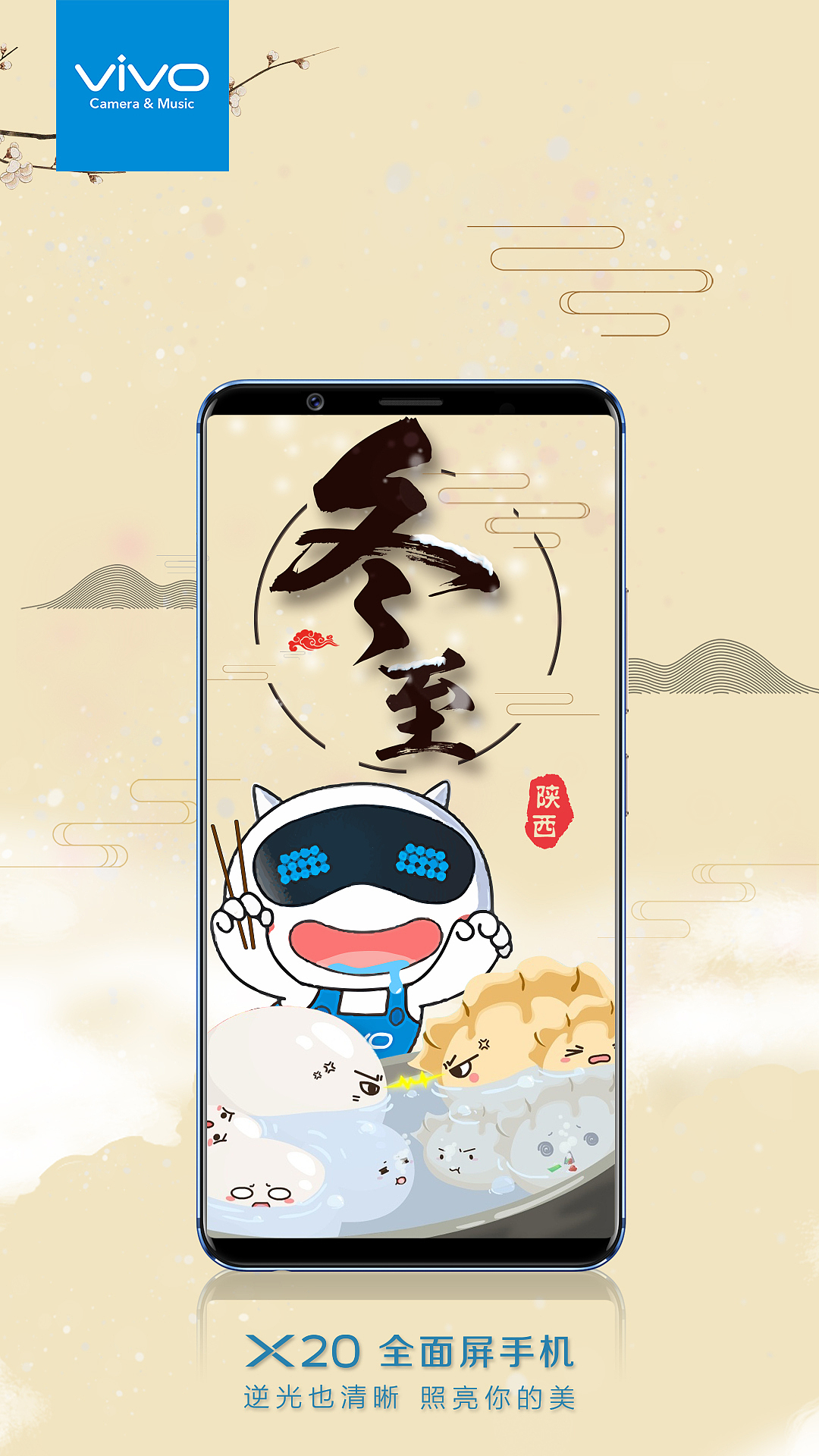 一些在vivo陕西工作的作品-12月（图ZMTEwMjY0Mjk2） - 海报 - 站酷设计师枫零叔叔原创素材 - 站酷ZCOOL