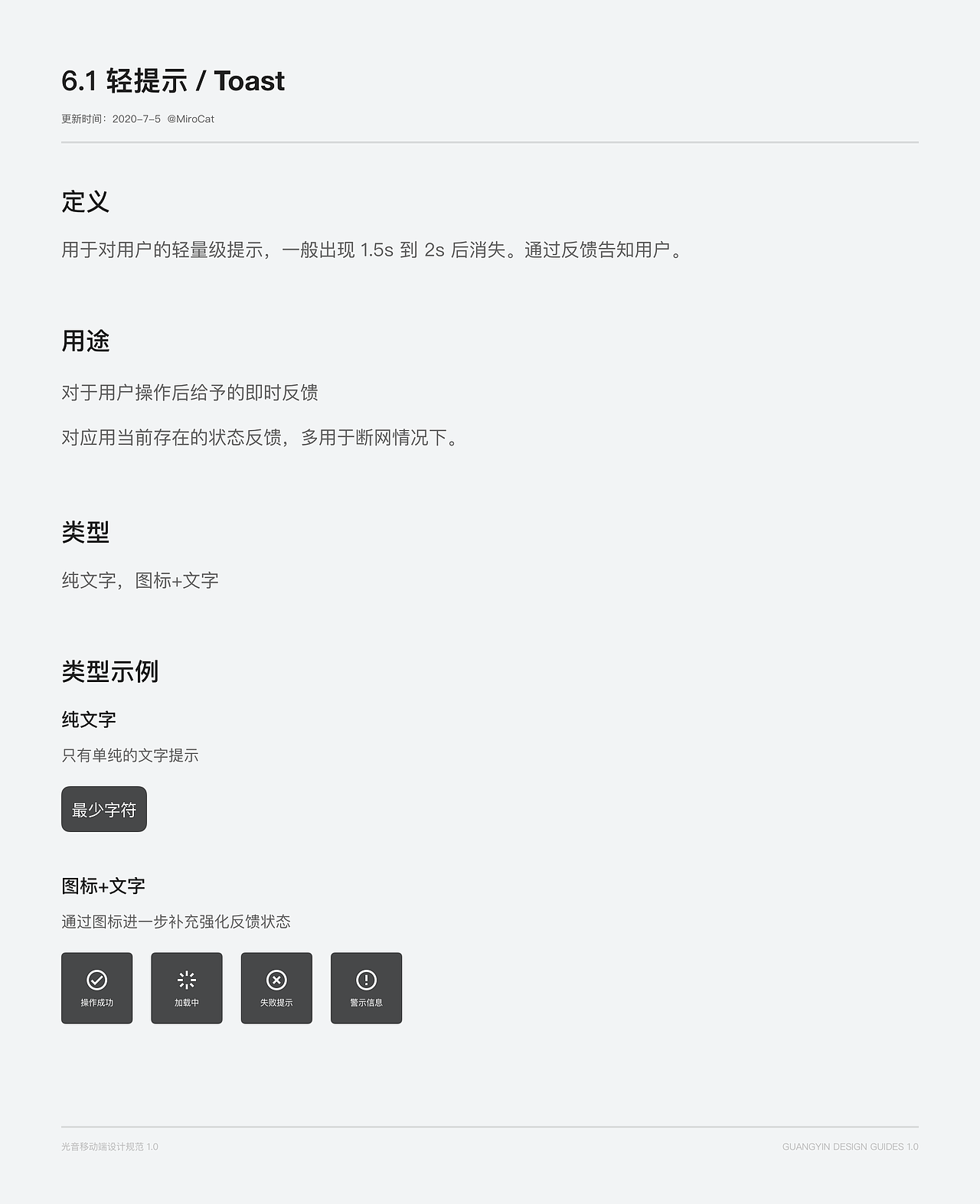 光音移动端设计规范1.0