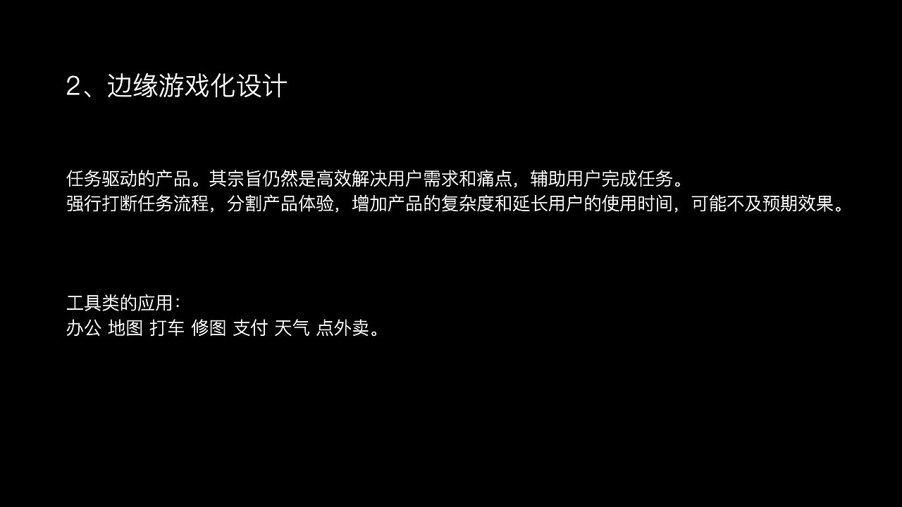 游戏化如何服务产品设计
