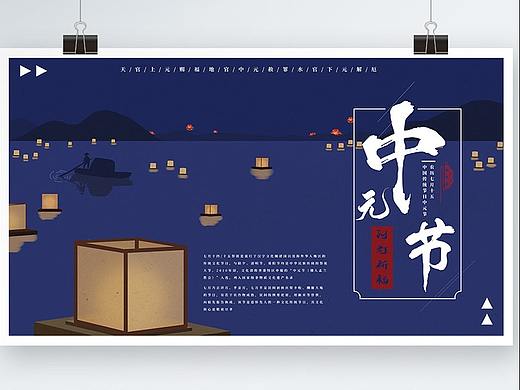 中元节展板