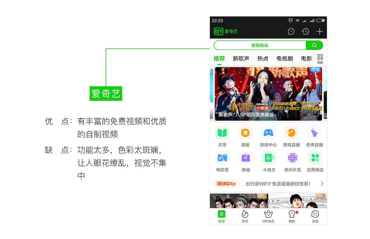 咪咕爱看APP改版设计