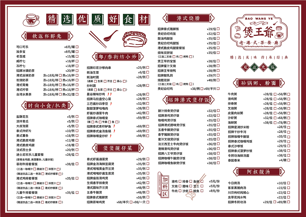 煲王爷菜单设计（图ZMTc3MDg1NzIw） - 其他平面 - 站酷设计师熬到两点我再睡原创素材 - 站酷ZCOOL