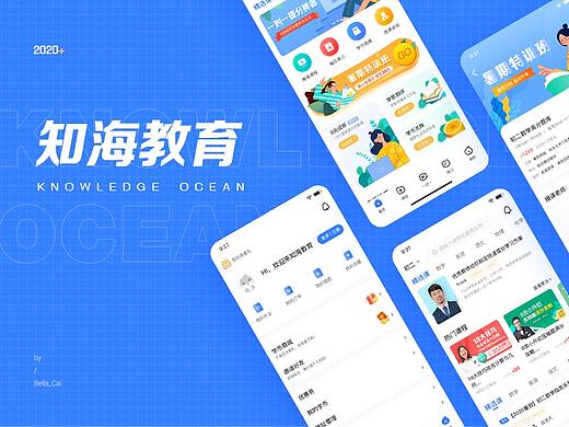 知海教育APP
