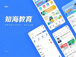 知海教育APP
