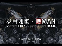 【2022·嘿M(fèi)an】個(gè)人作品集簡(jiǎn)歷
