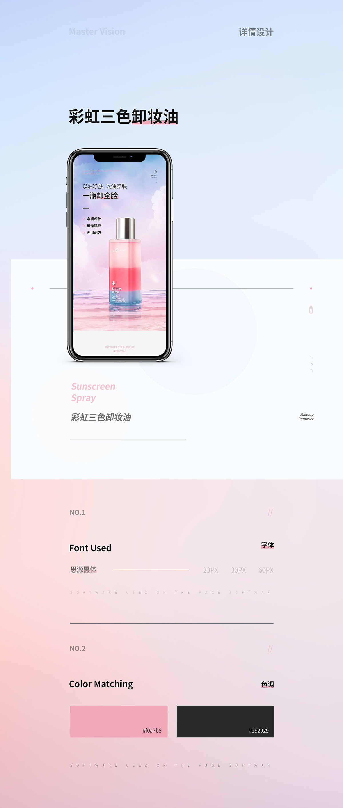 彩虹三色卸妆油（图ZMjgwMzA3MjUy） - 电商 - 站酷设计师消瘦冠军原创素材 - 站酷ZCOOL
