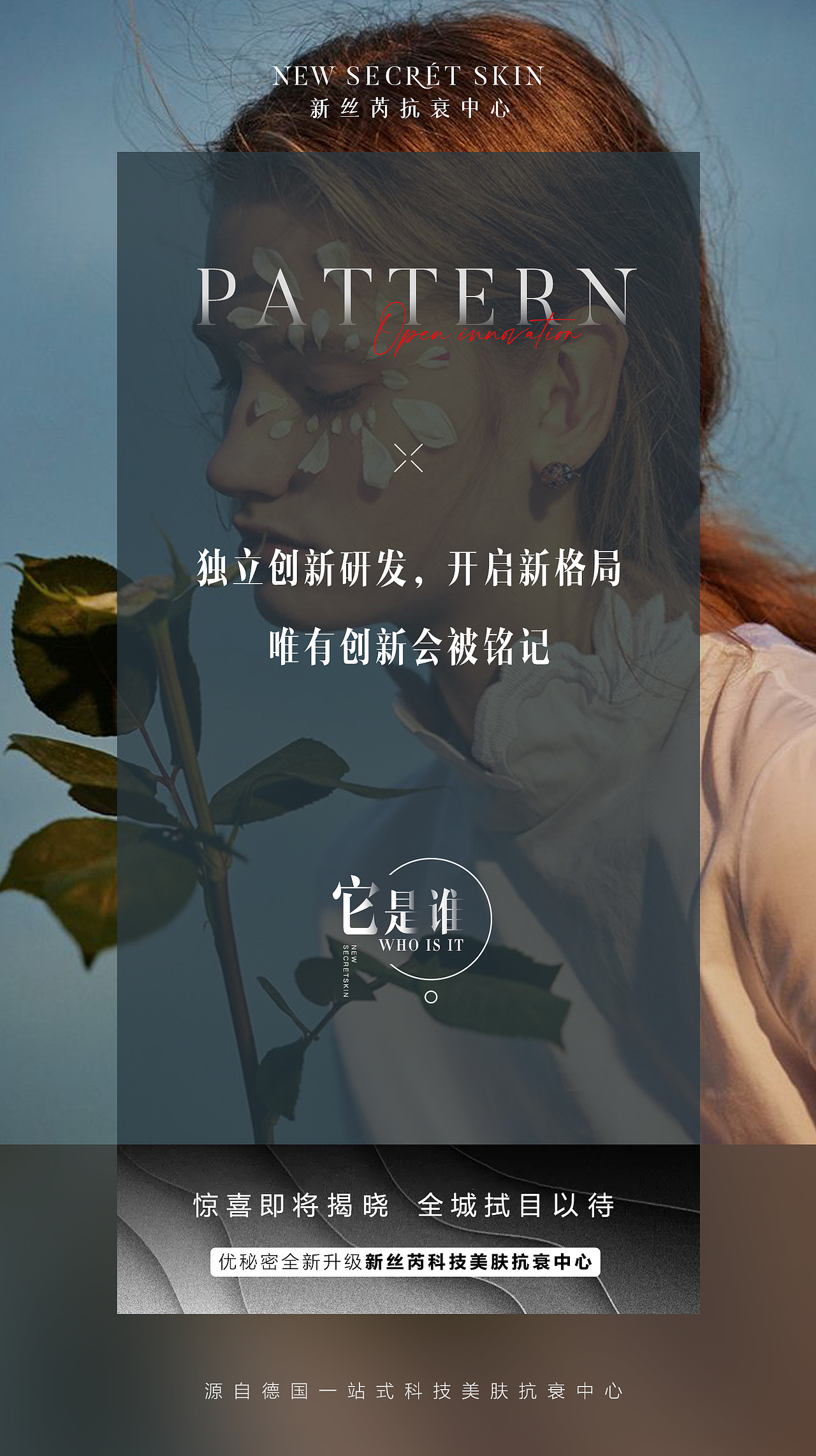 医美造势系列海报