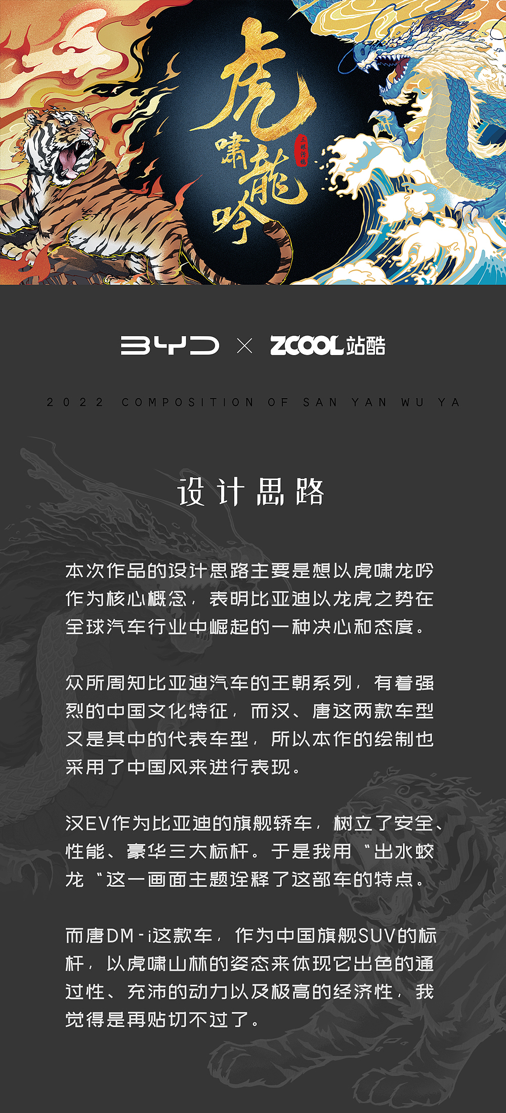 #王者之势 龙腾虎跃# 之 虎啸龙吟（图ZMjkwNDAxODY4） - 图案 - 站酷设计师三眼污鸦原创素材 - 站酷ZCOOL