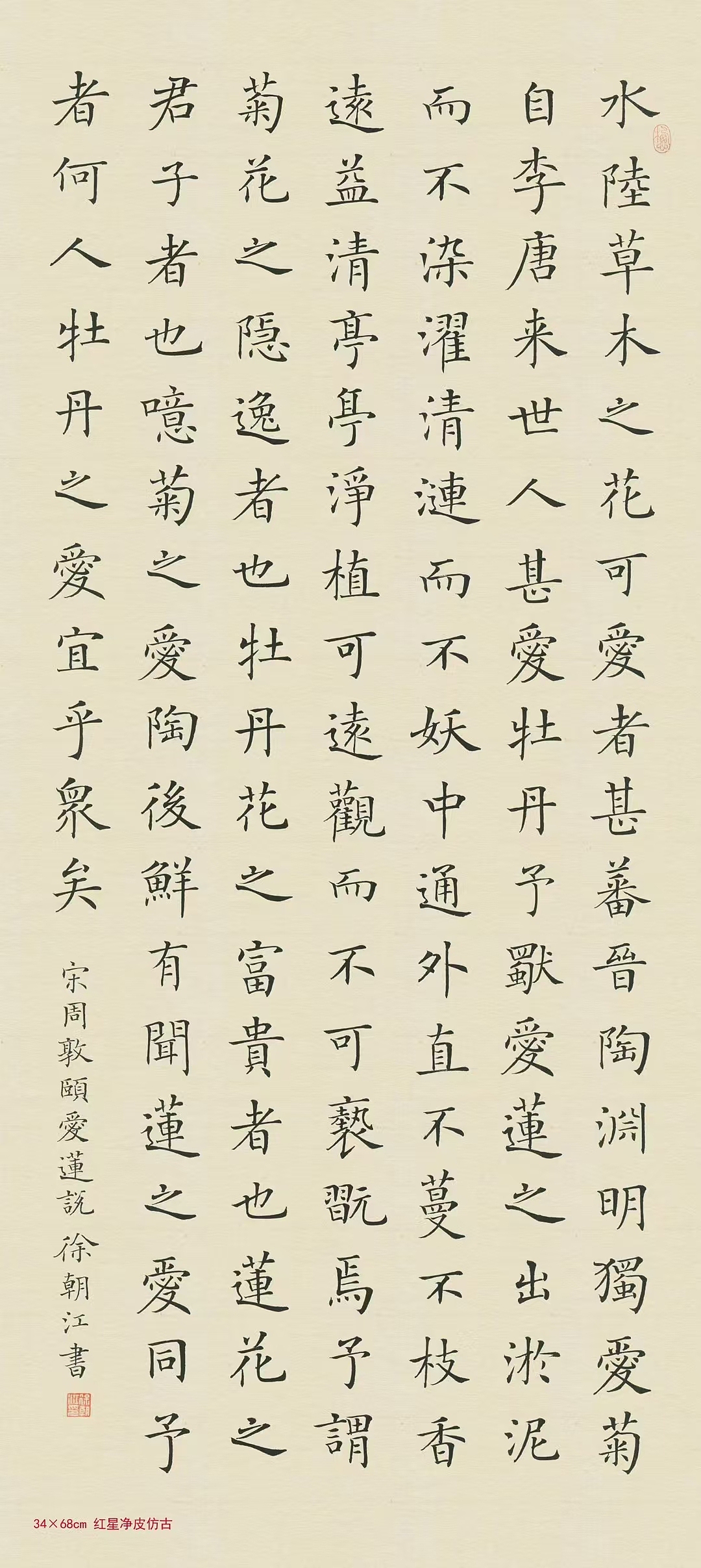 徐朝江老师小楷墨宝
