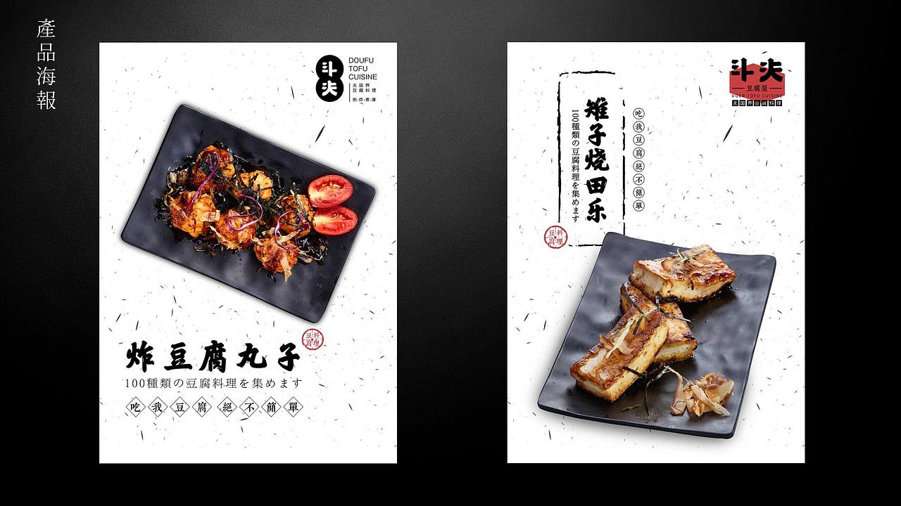 品牌餐饮【斗夫豆腐屋】VI设计（图ZMTA3MDA2MTQ4） - 品牌 - 站酷设计师SOLO品牌创意原创素材 - 站酷ZCOOL