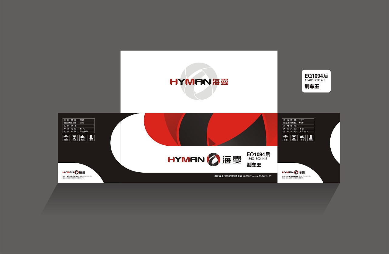 湖北海曼汽车配件有限公司 vis视觉形象设计