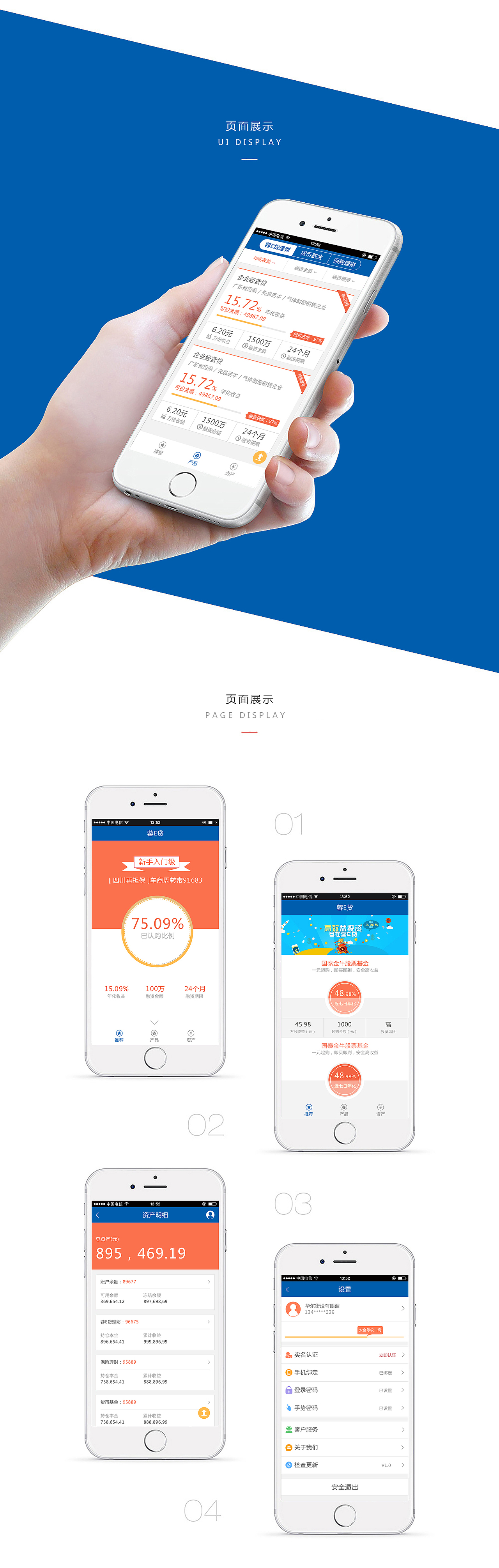 蓉E贷APP 1.0（图ZNTgxOTMxNTI=） - APP界面 - 站酷设计师福尔牌摩斯原创素材 - 站酷ZCOOL
