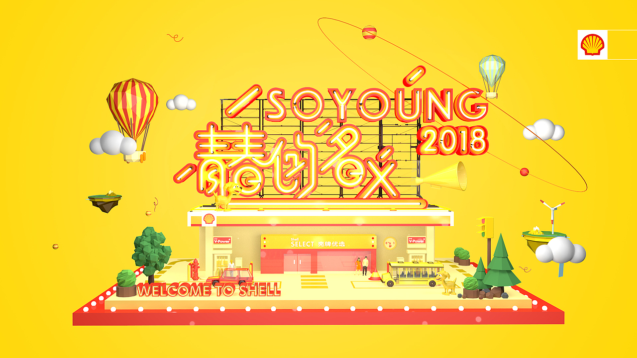 壳牌2017年会（图ZMTE2MzY1NDU2） - 动画/影视 - 站酷设计师言月水原创素材 - 站酷ZCOOL