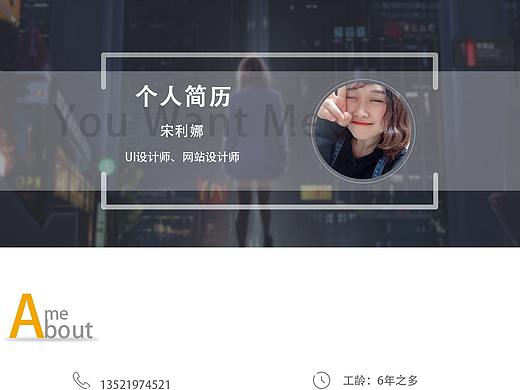 简历（个人主页-ZMzI4MjQwODg=） - 其他平面 - 站酷设计师娜就努力吧原创素材 - 站酷ZCOOL