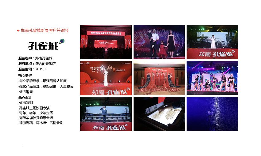 部分活动策划效果（图ZMTQ1OTUzMDA0） - 文案/策划 - 站酷设计师左九五原创素材 - 站酷ZCOOL