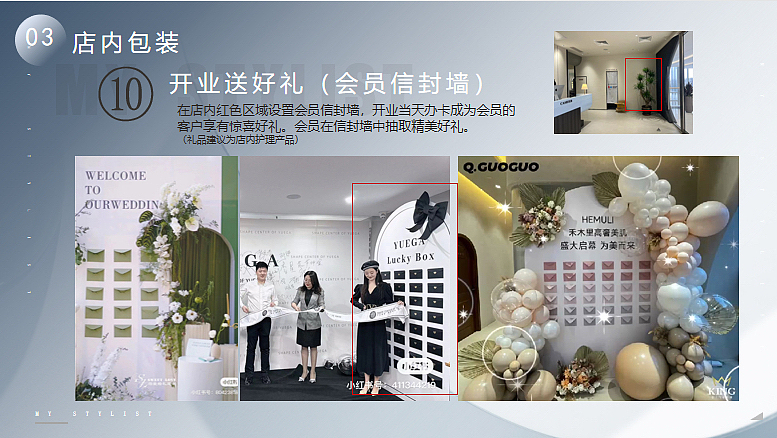2023沈阳首家MY STYLIST高端美发美甲盛大开业活动案
